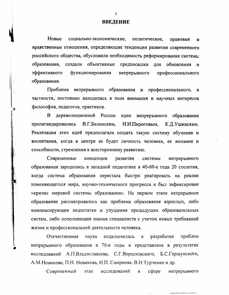  1.3. Тенденция развития непрерывного морского образования