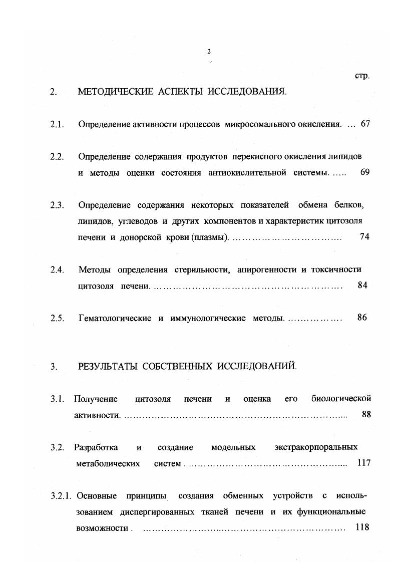 МЕТАБОЛИЗМА В ПЕЧЕНИ ПРИ ПАТОЛОГИИ И СОВРЕМЕННЫЕ МЕТОДЫ ИХ КОРРЕКЦИИ. 