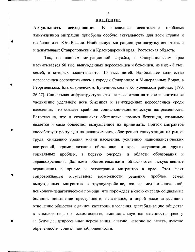 Глава 2. Социальнопедагогическая работа школы с семьями вынужденных мигрантов