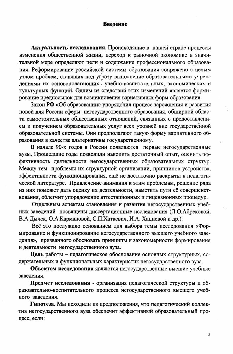  3. Специфика образовательных и воспитательных функций