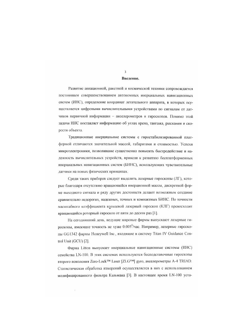 1.2. Основные типы гироскопов, используемые в ЬИНС.
