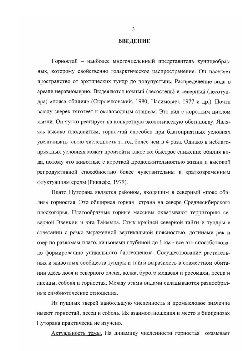 Глава III. ВЛИЯНИЕ АБИОТИЧЕСКИХ ФАКТОРОВ НА ЧИСЛЕННОСТЬ