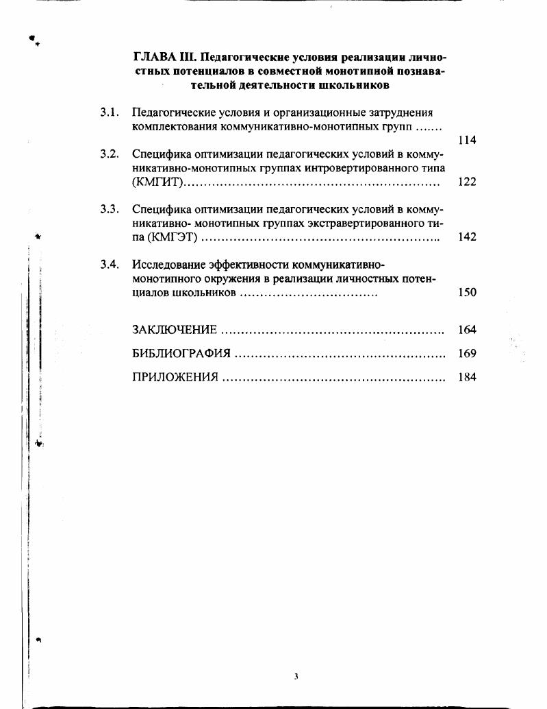 1.3. Отличительные особенности коммуникативномонотипной педагогической среды.
