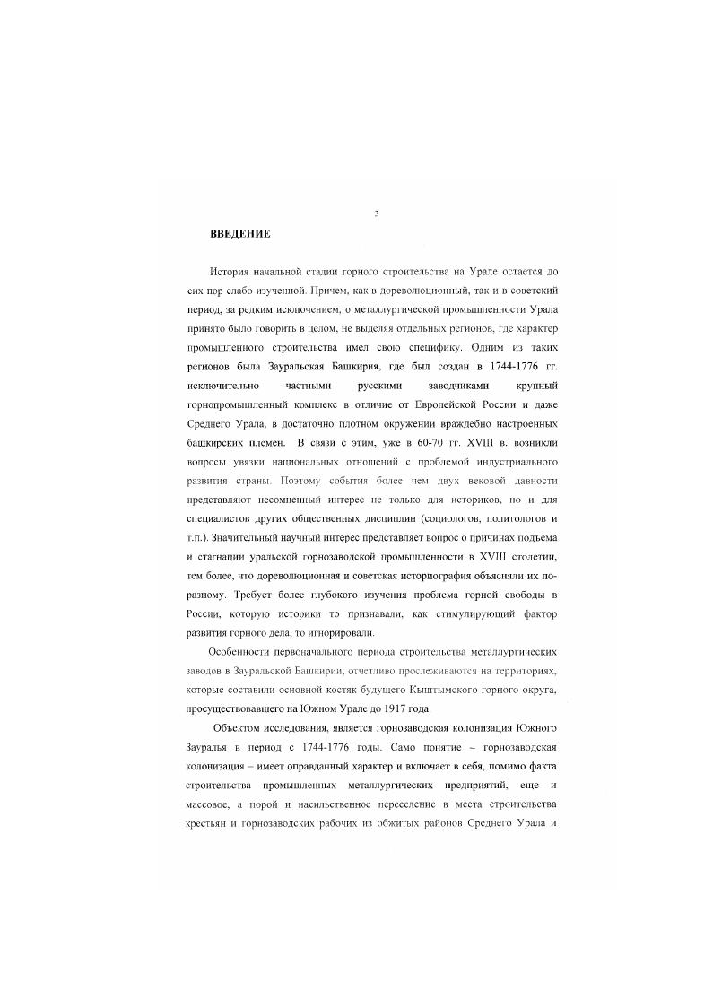 1. Создание металлургической базы на Среднем Урале.