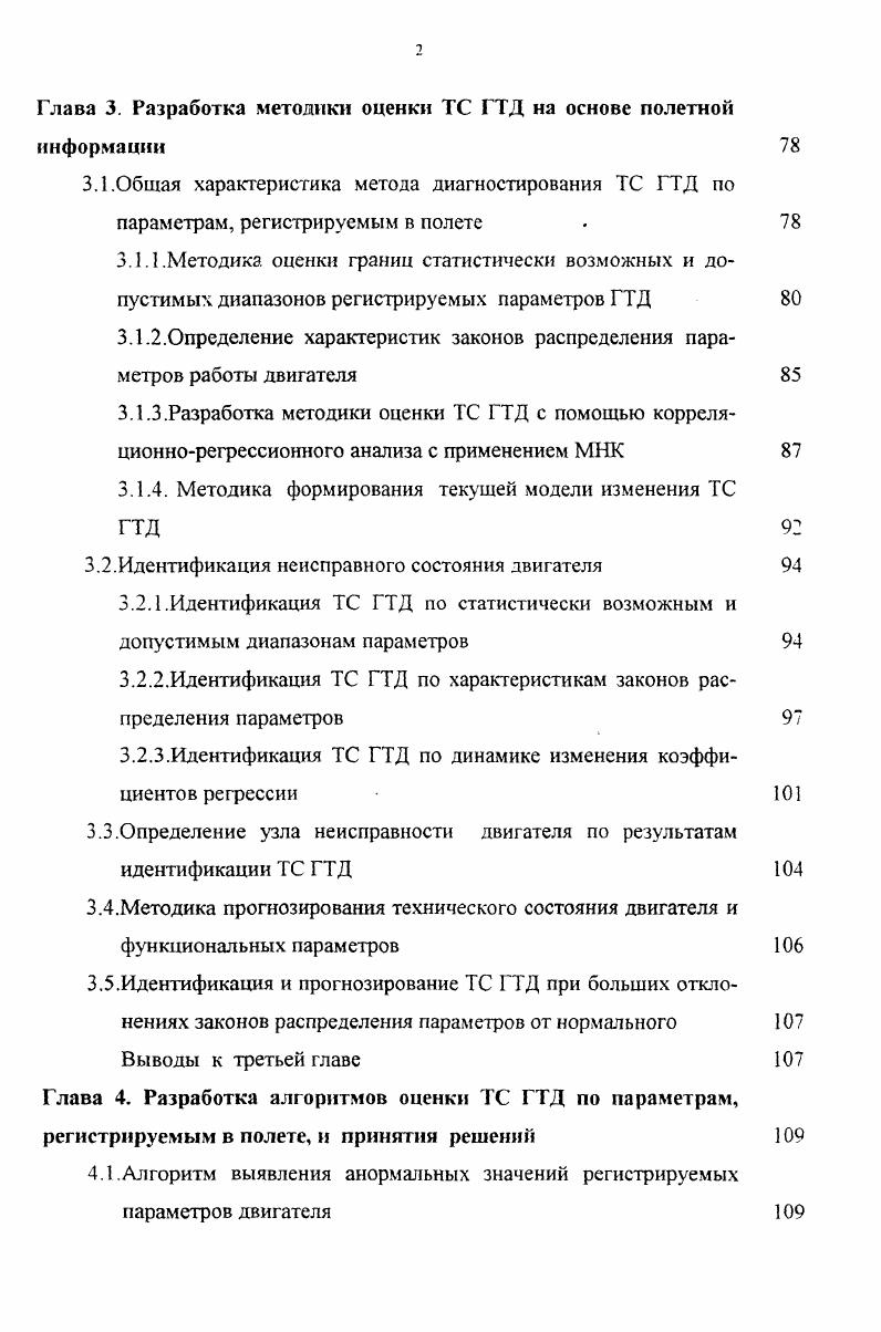 2.1.2.Оценка погрешностей результатов измерений