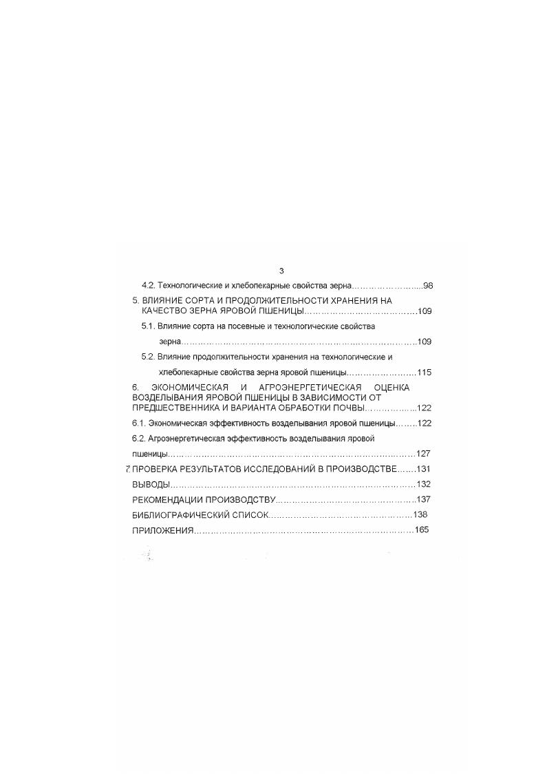 1.3 Посевные качества, технологические и хлебопекарные свойства