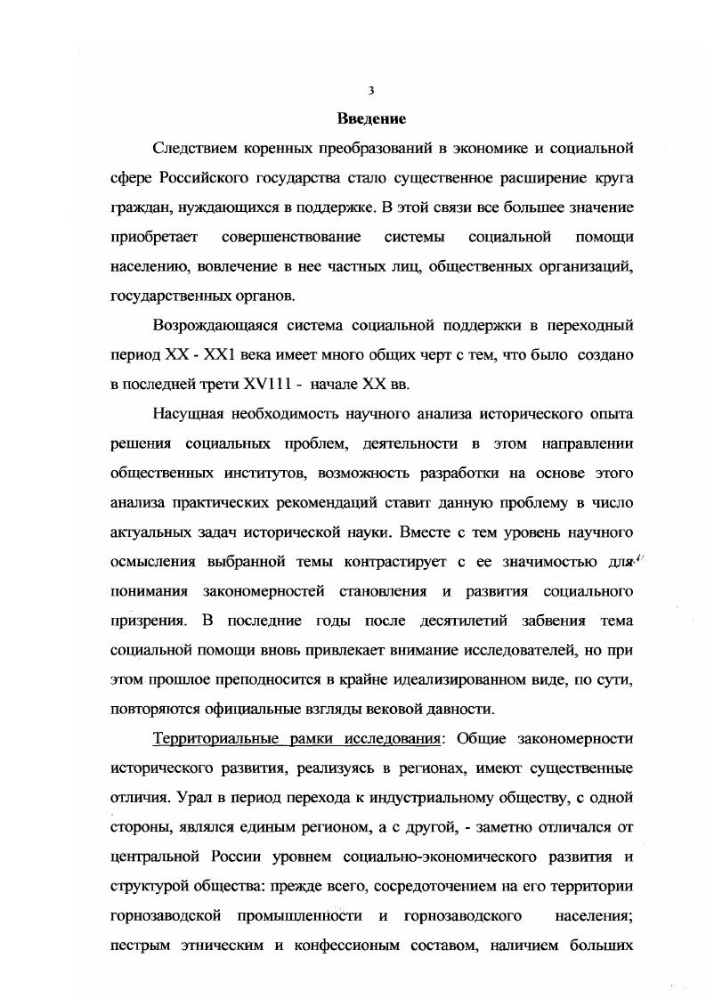 1.1 .Законодательство о призрении неимущих в дореформенной России