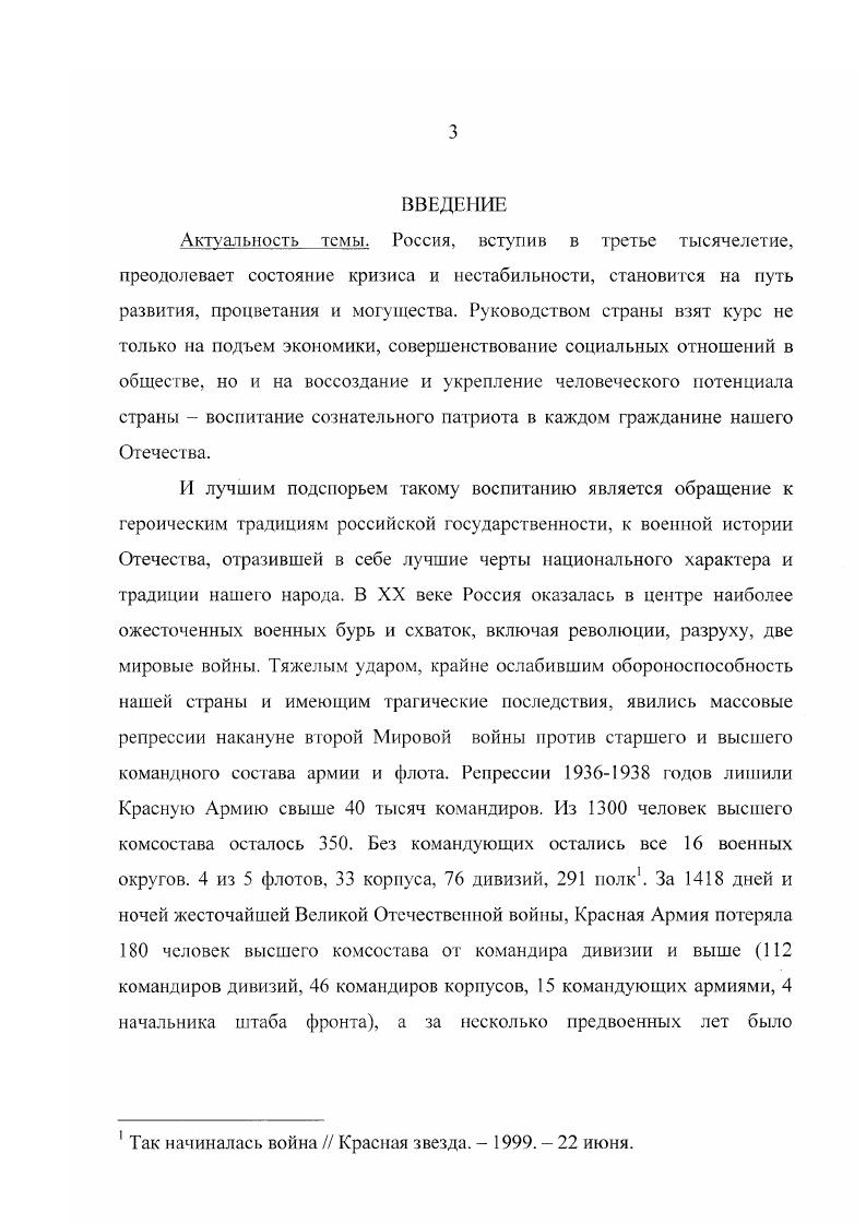 воспитании и военном обучении молодежи 