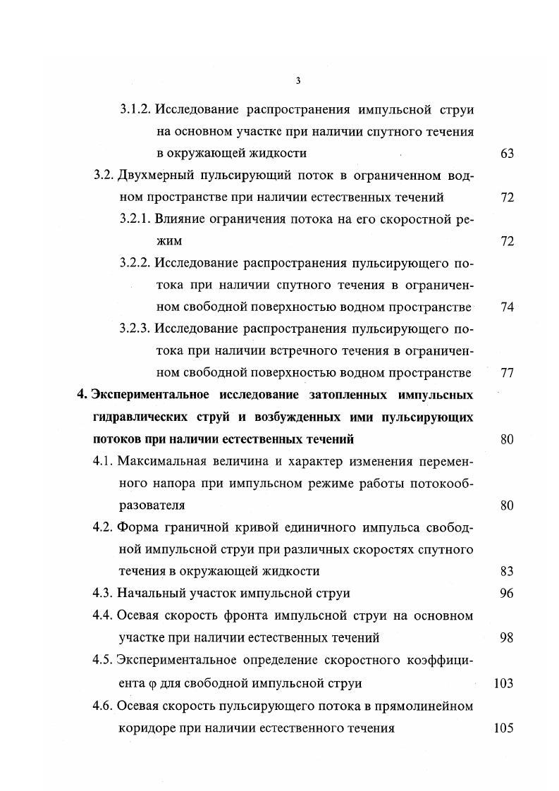 1.3. Гидравлические потокообразователи 