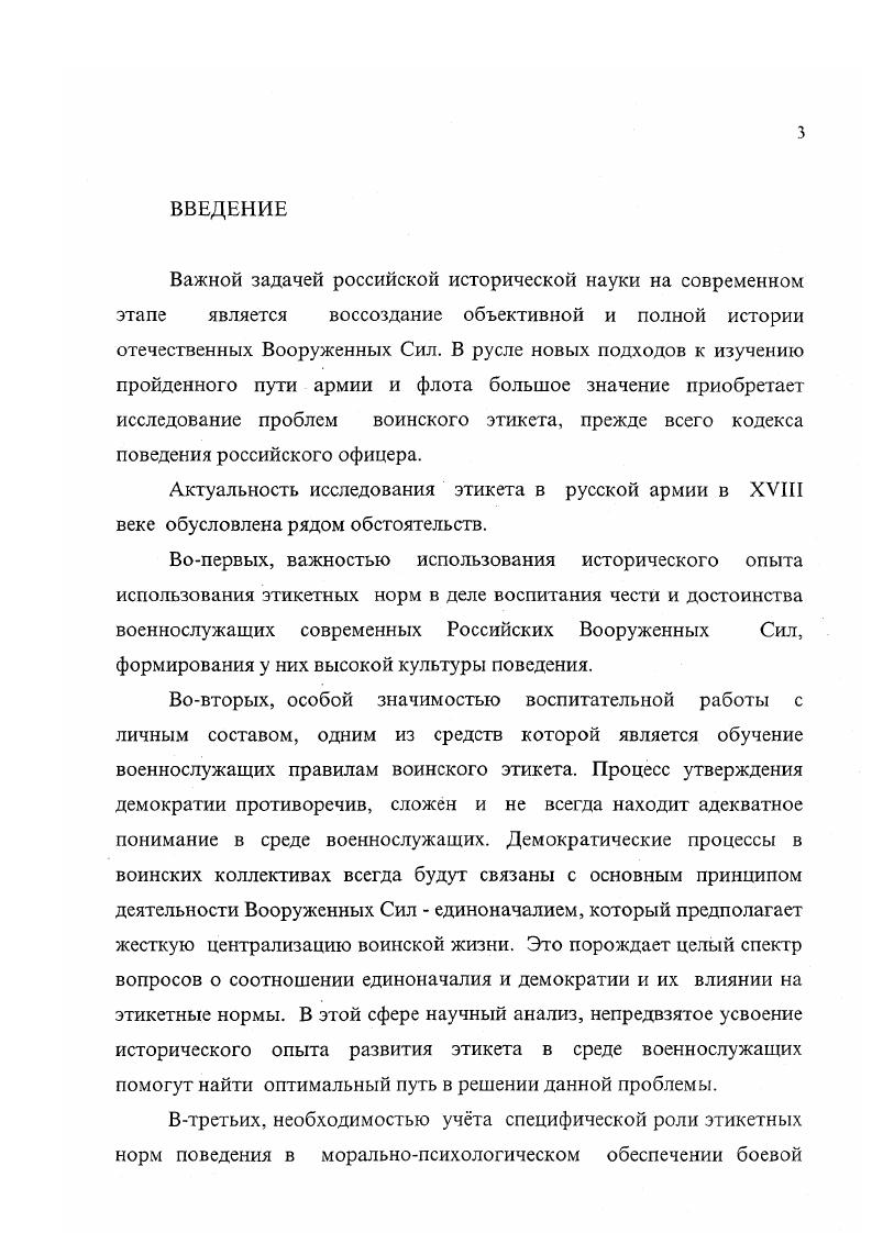  1. Сущность и эволюция этикета офицеров. 