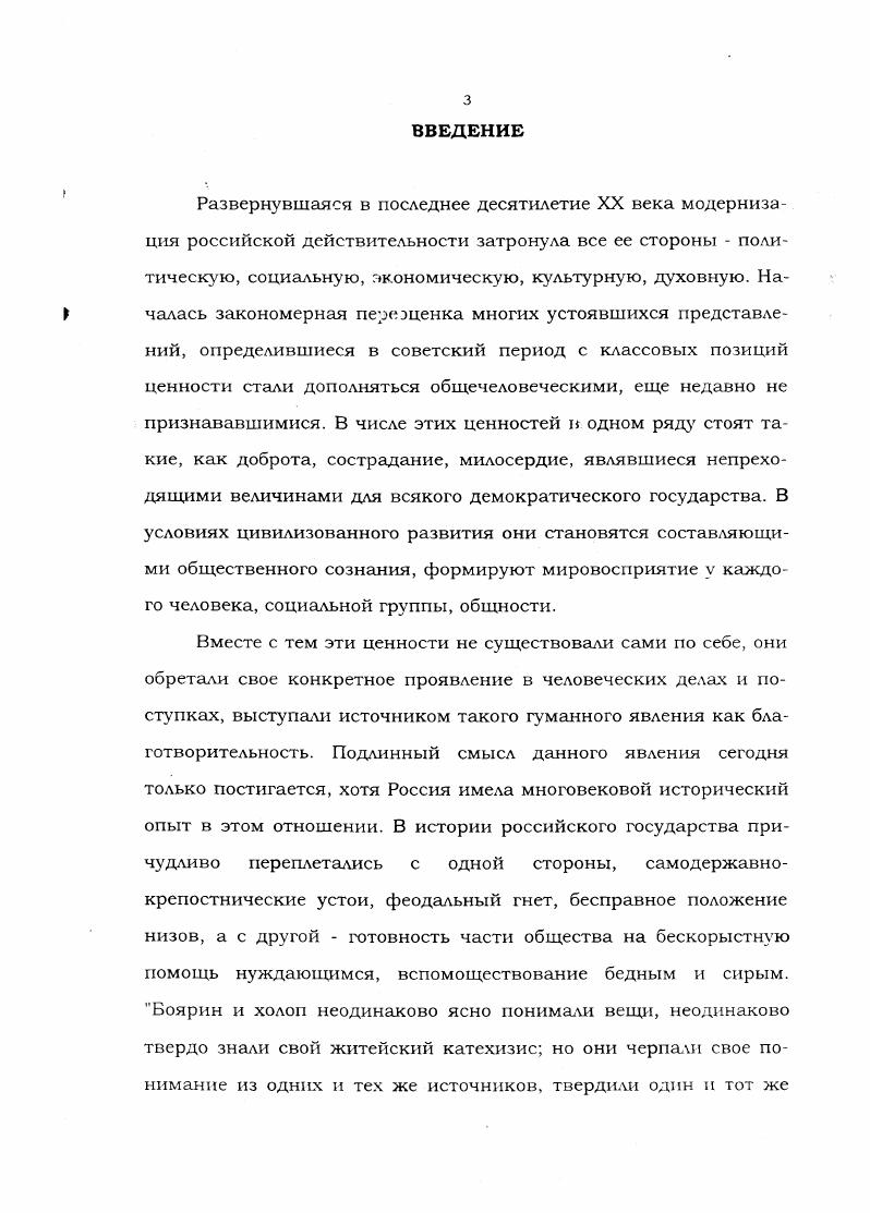 Глава 2. Государственная благотворительность