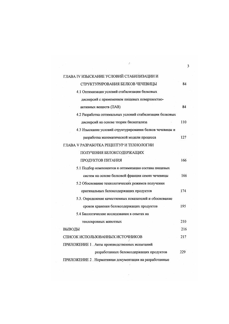 1.1 Физикохимические основы получения и обеспечения стабильности пищевых систем
