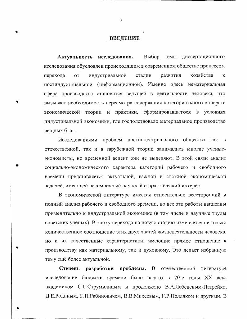 Глава 2. Объективные критерии разделения бюджета времени на