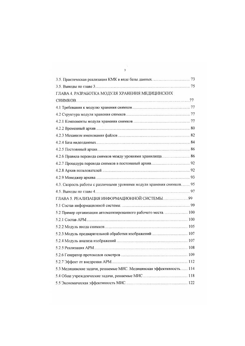 I I Состояние проблемы автоматизации деятельности медицинского учреждения.