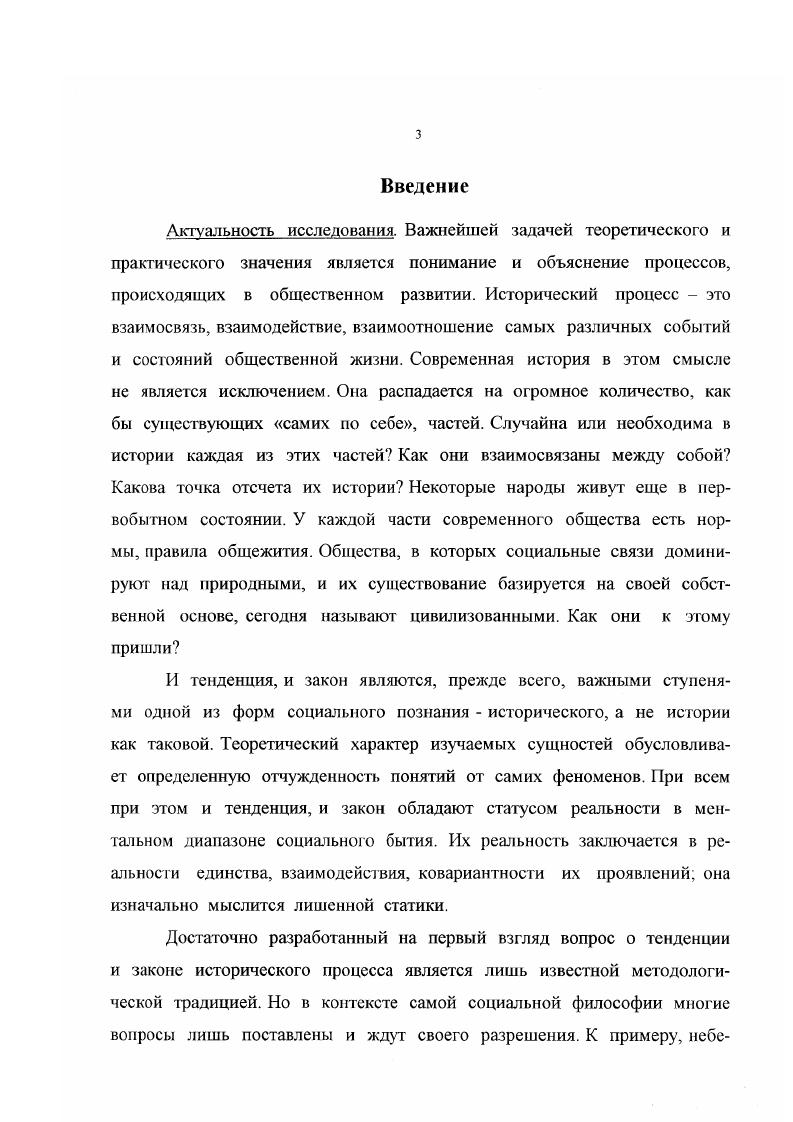 I. Заявка позитивизма и марксизма на открытие законов
