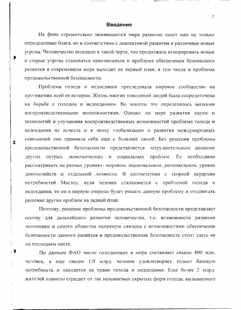 1.1 Экономическая сущность продовольственной безопасности