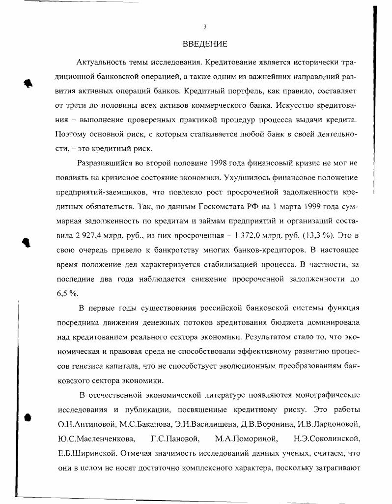 1.1. Эконом ическая сущность кредитного риска 