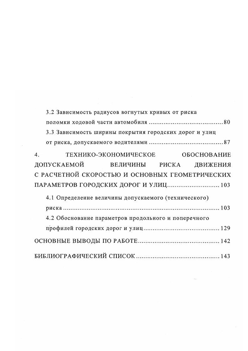и ширины покрытия городских дорог и улиц