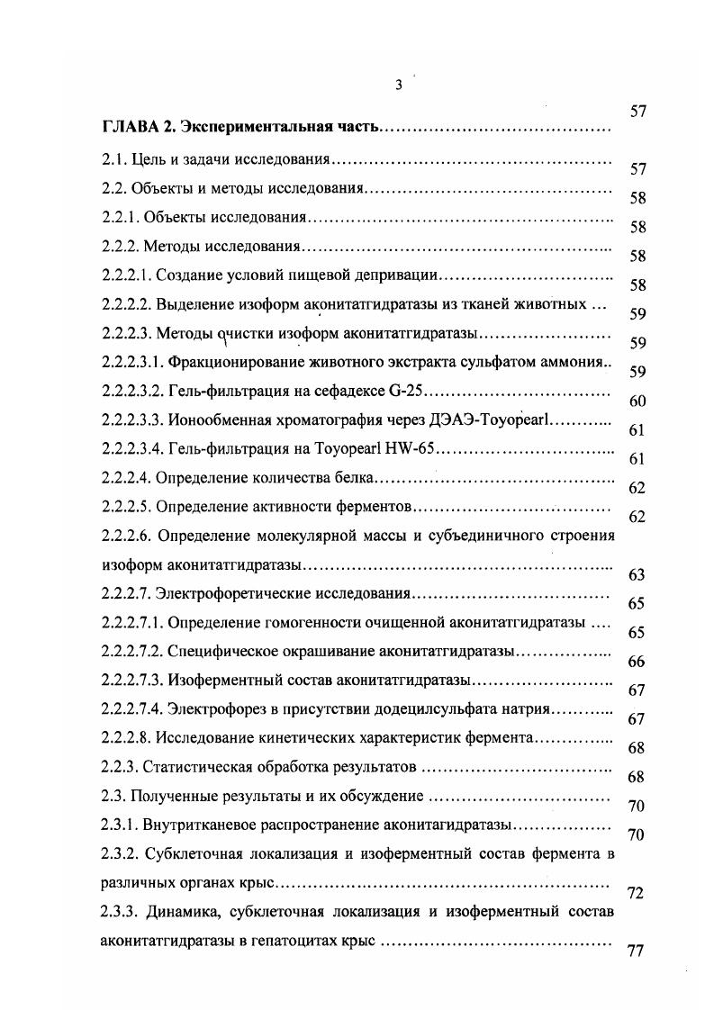 1.2. Очистка и каталитические свойства аконитатгидратазы. 