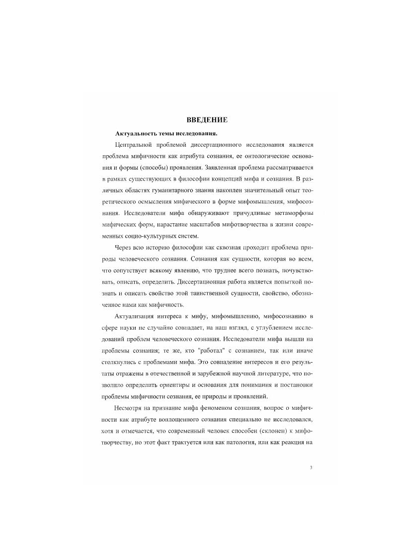 2. Мифичность как специфическое свойство атрибут сознания 