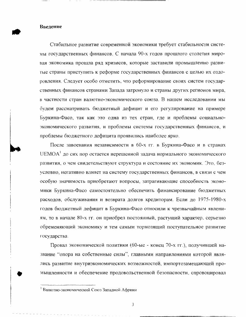 1.1 .Понятие бюджетного дефицита и его оценки.