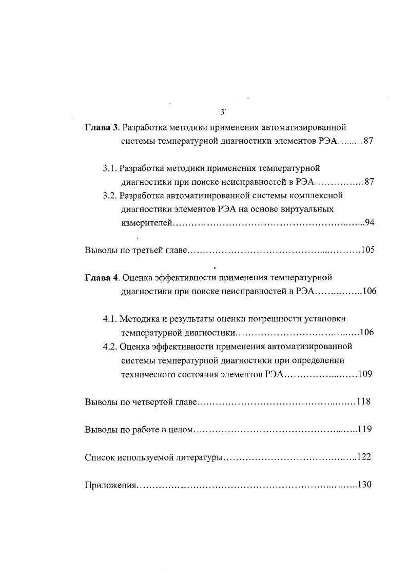 1.1. Анализ состояний объектов РЭА.