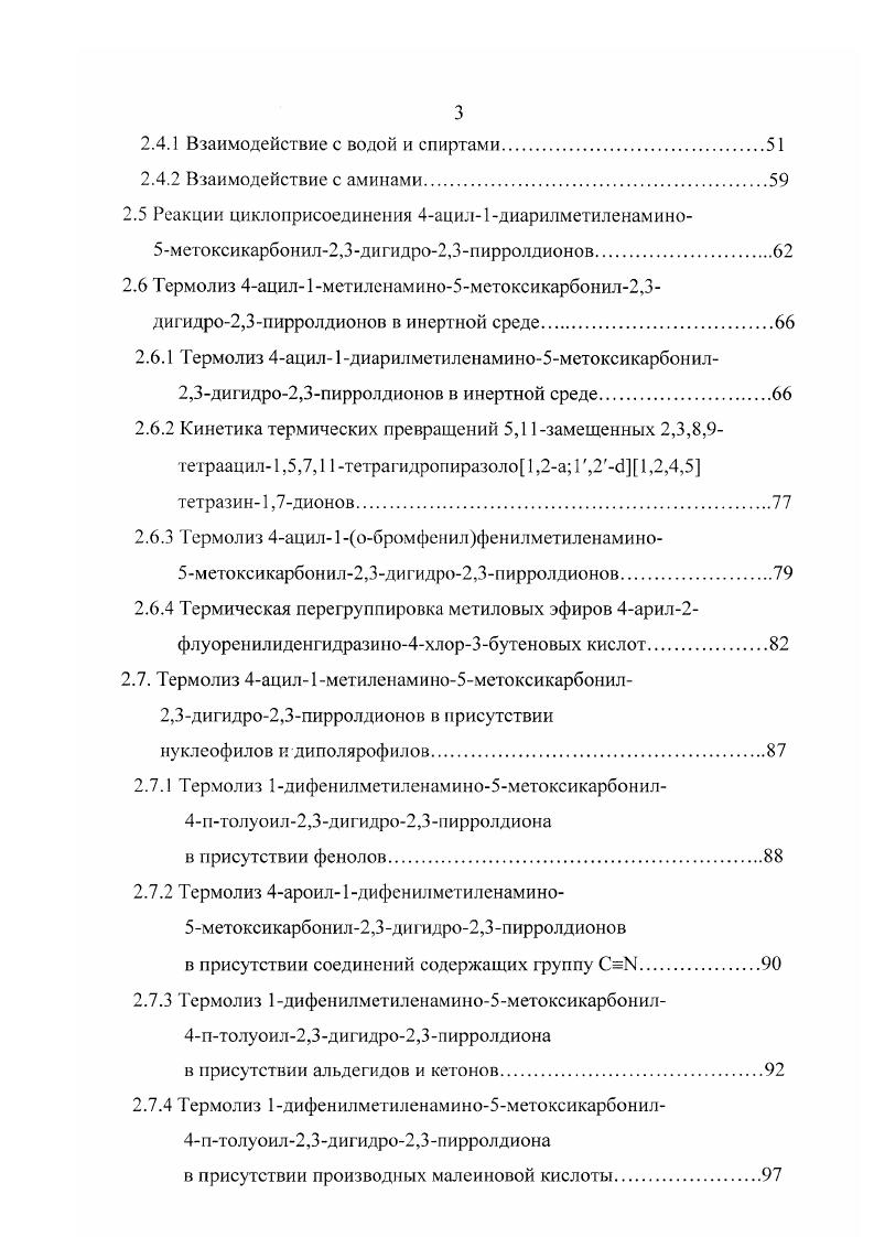 1.1 Методы генерирования имидоилкетенов