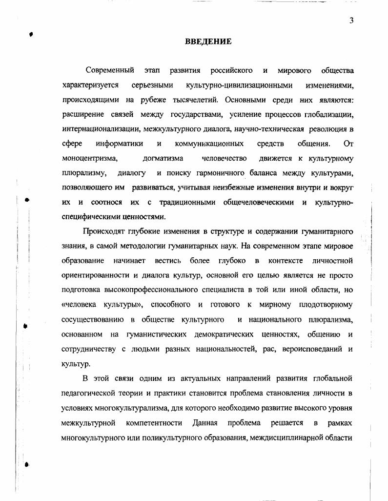 1.2. Теория межкультурной коммуникации и е роль в становлении