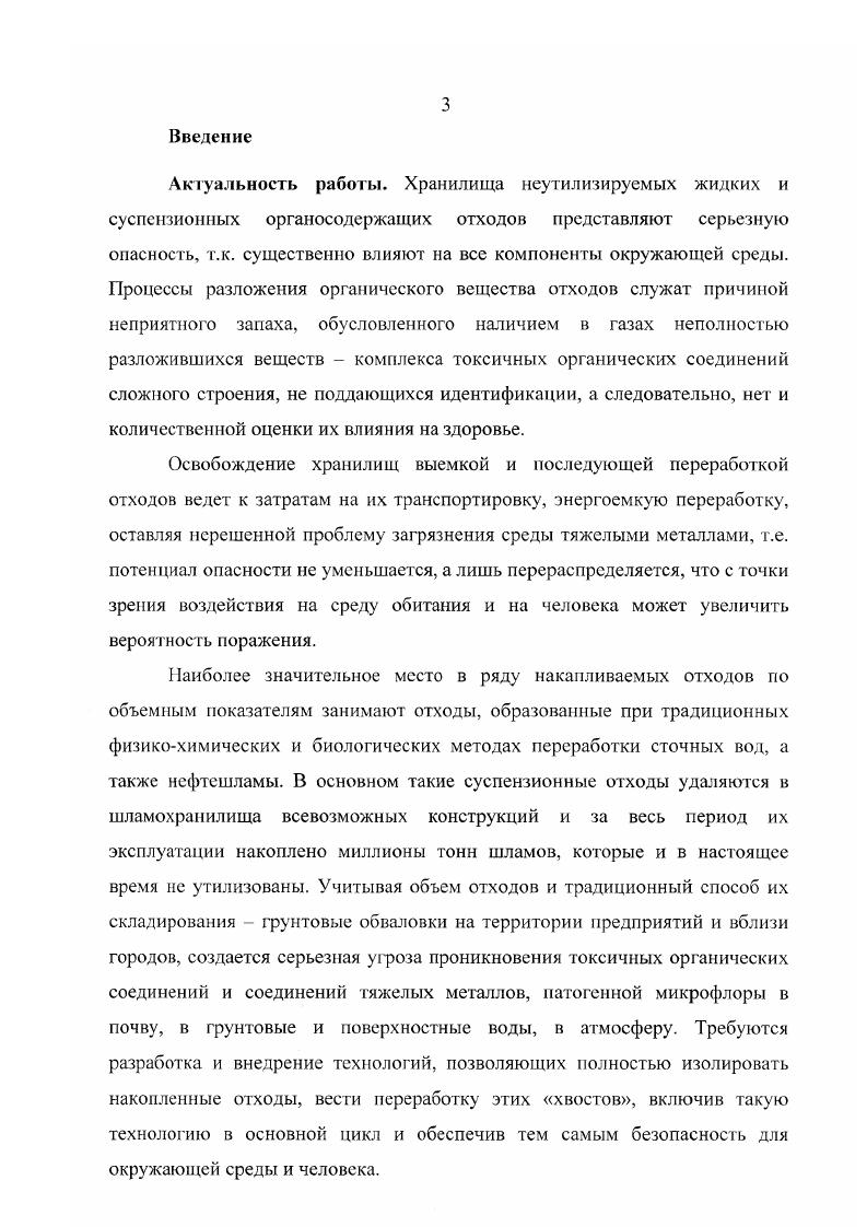 1.1. Накапливаемые отходы и окружающая среда. 