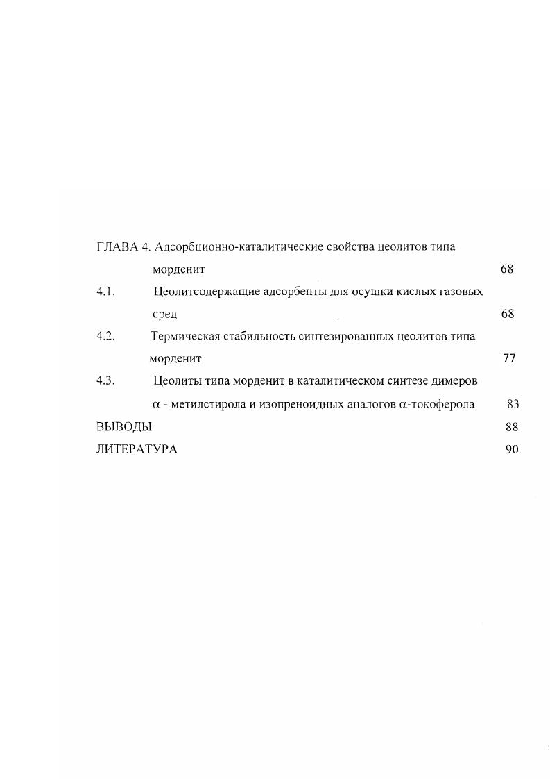 1.1. История изучения и синтеза цеолитов 