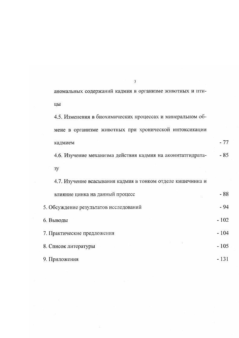 2.2. Химические и физические свойства кадмия и его солей  