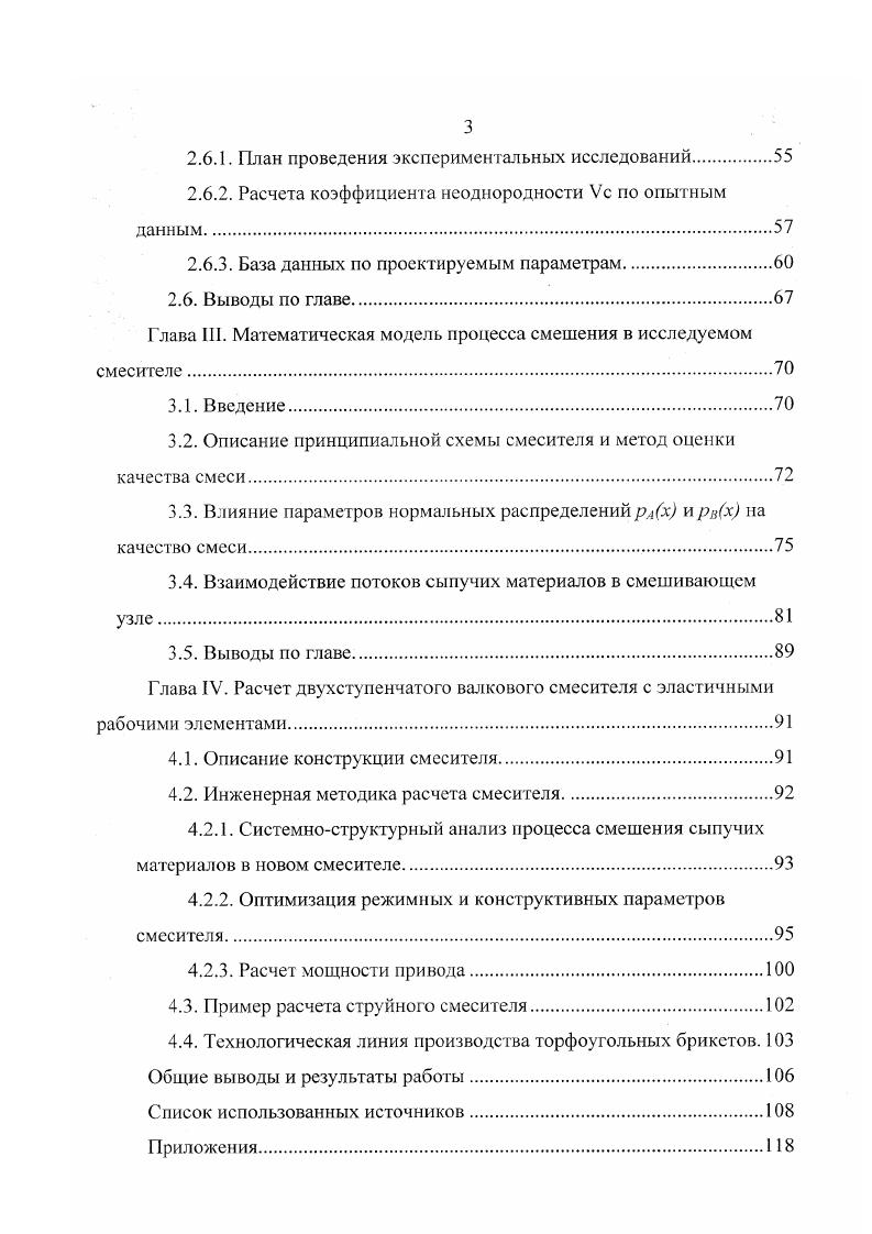 1.1. Смесители сыпучих материалов с эластичными рабочими органами