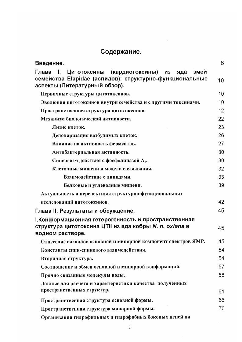 Пространственная структура цитотоксинов. 
