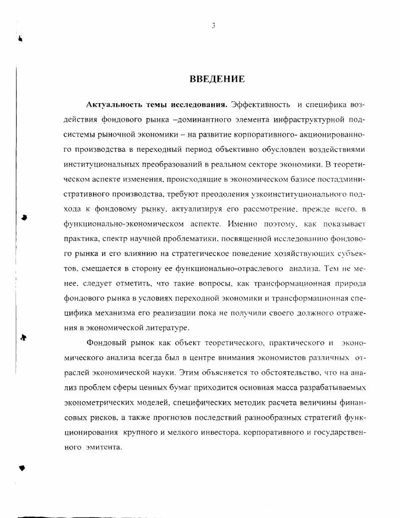 1.1. Фондовый рынок  необходимый институт рыночной экономики.