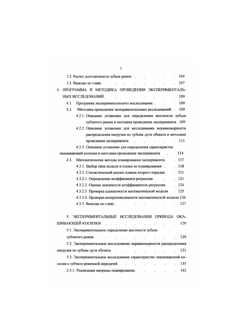 1.1. Анализ существующих конструкций носилочных устройств . 