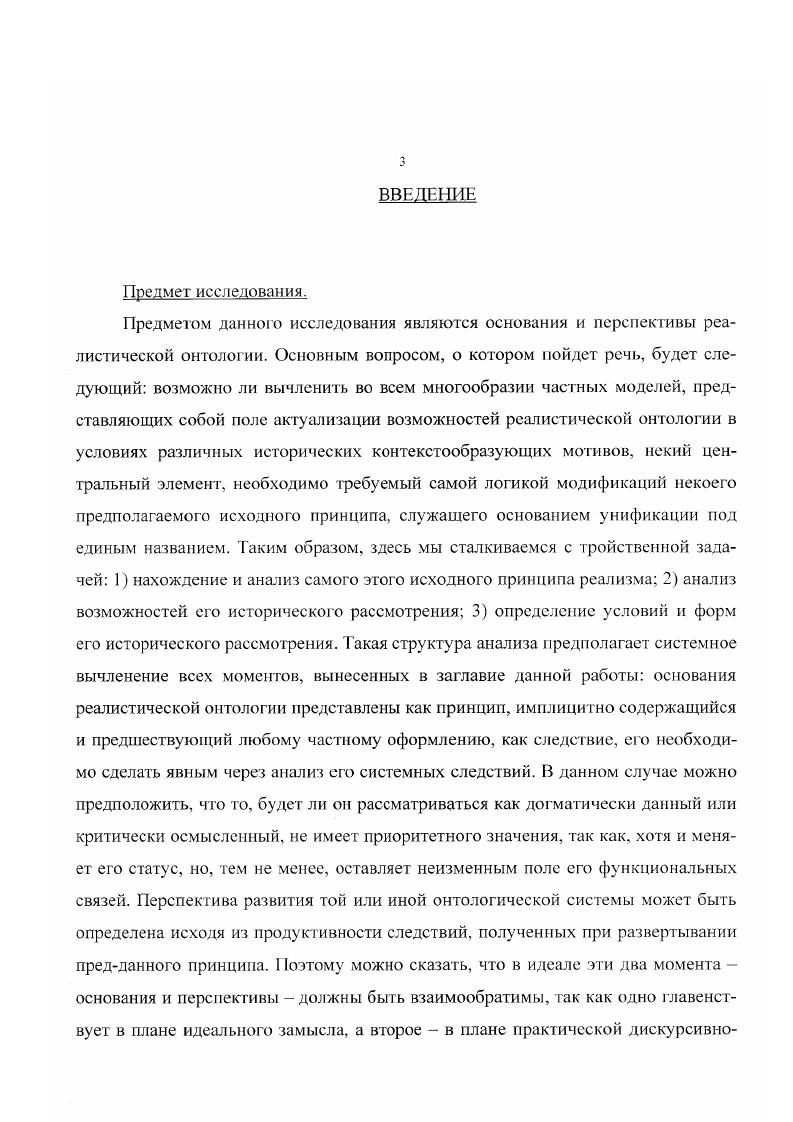 Вторая глава. Проблема исторического анализа реализма 