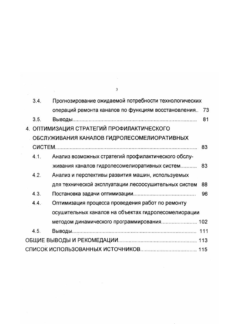 1.2. Основные термины, цели и задачи гидролесомелиорации 