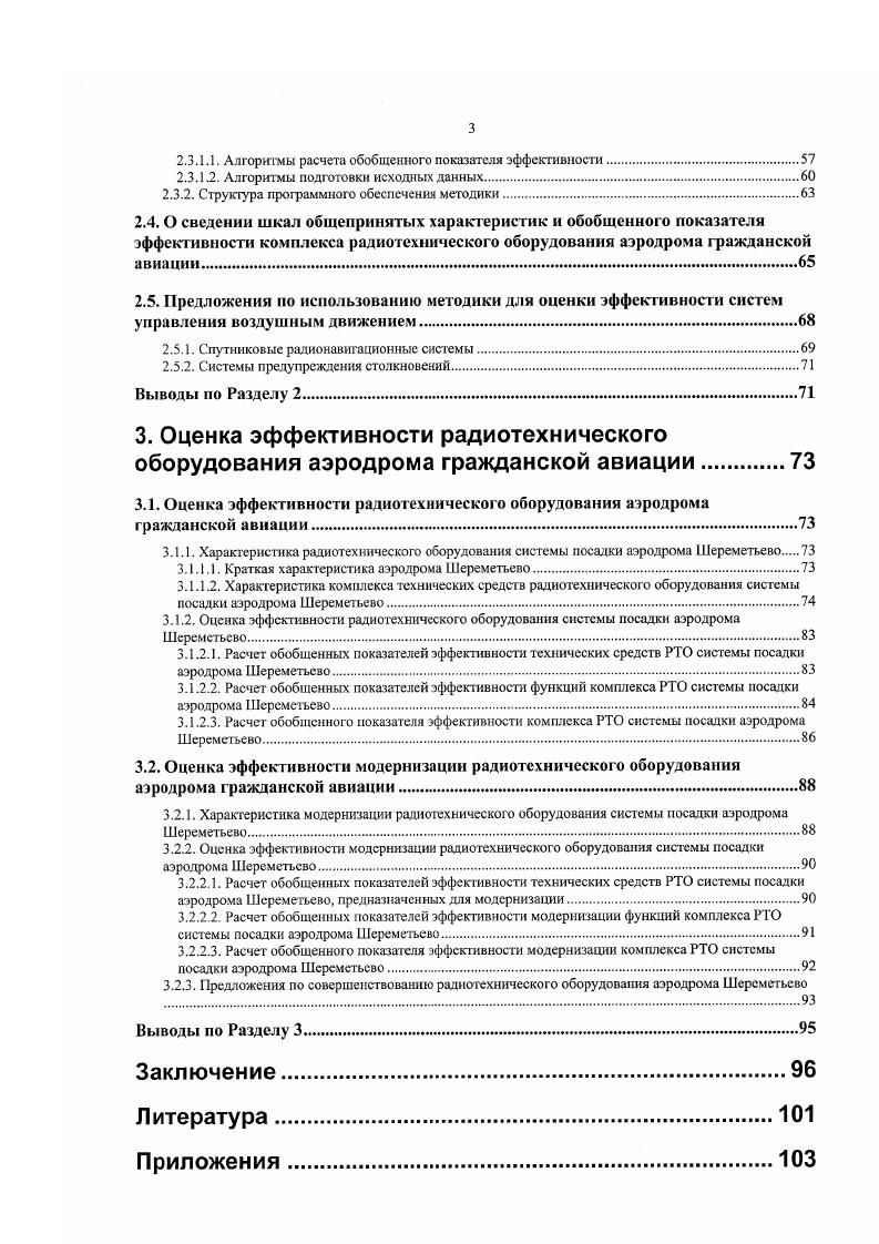 1.2.2. Радиотехническая система ближней навигации