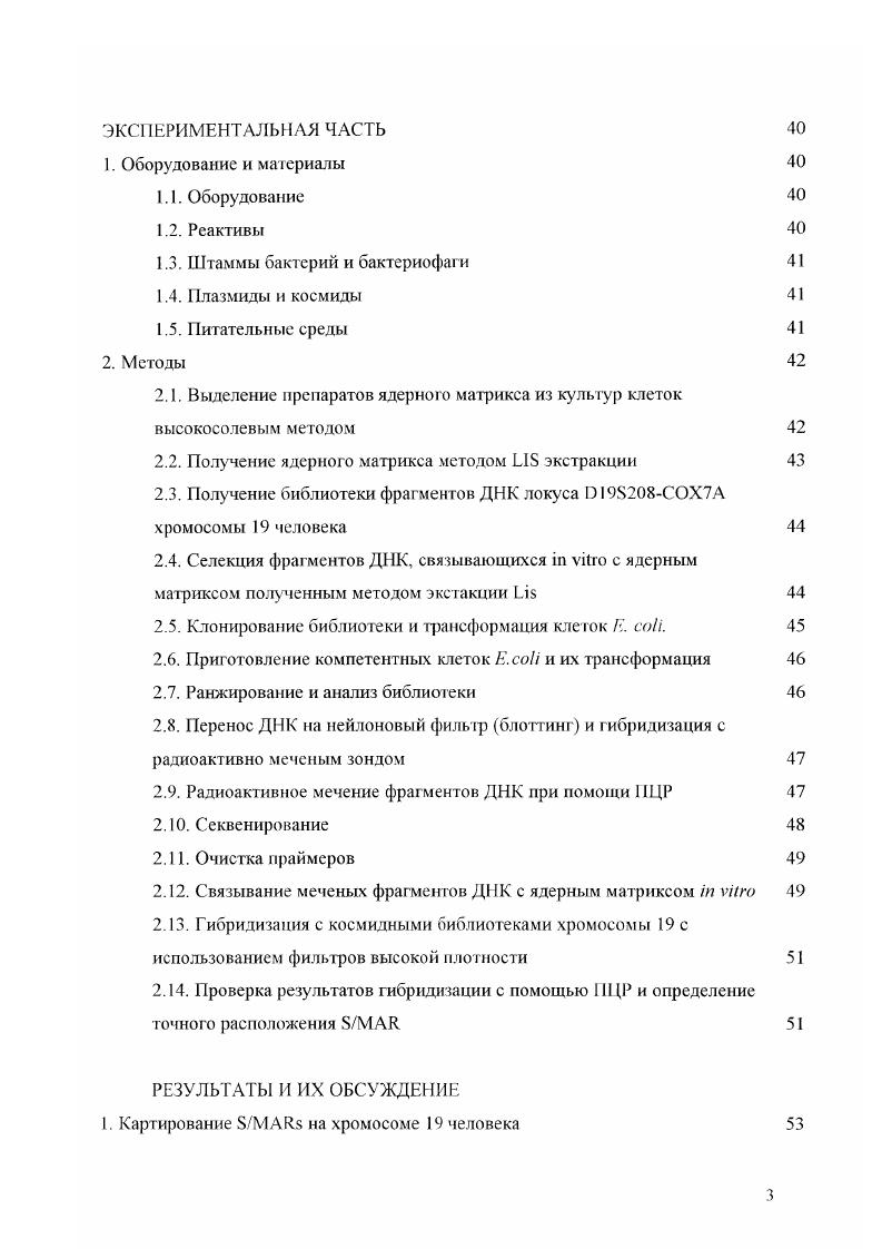 I. Упаковка генетического материала в клеточном ядре 