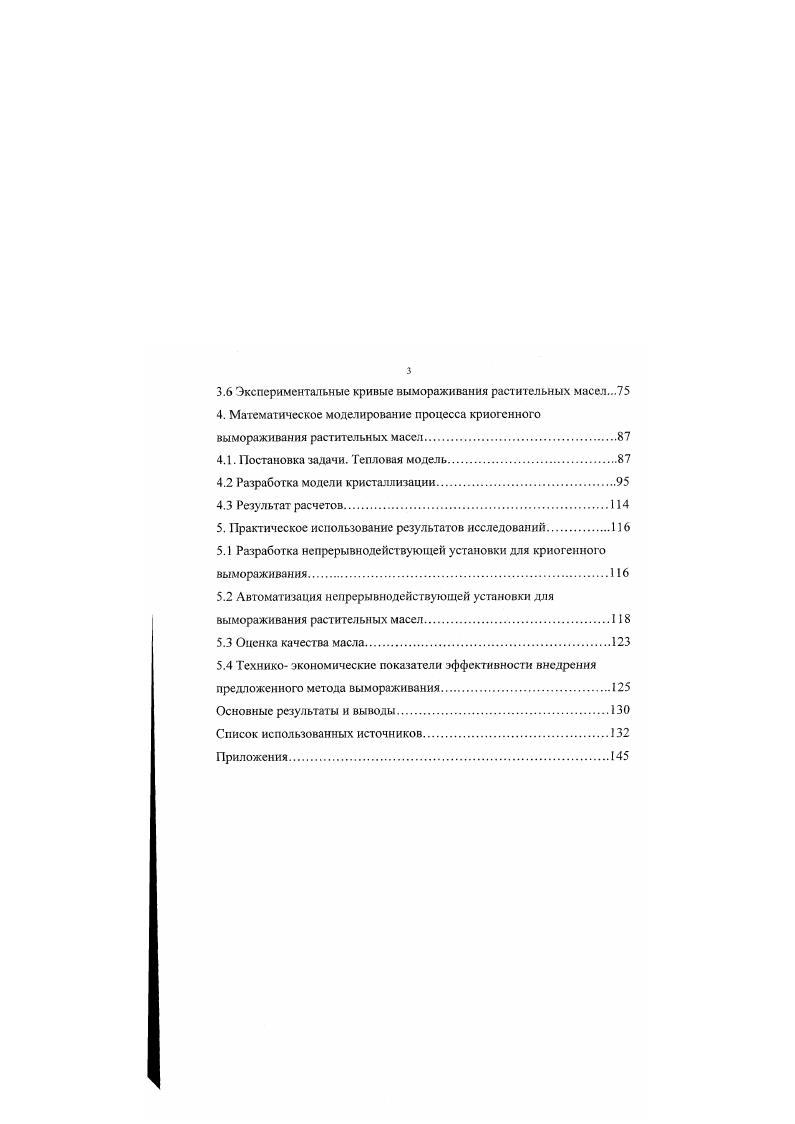 1.1 Особенности строения и состава масличных семян подсолнечника.