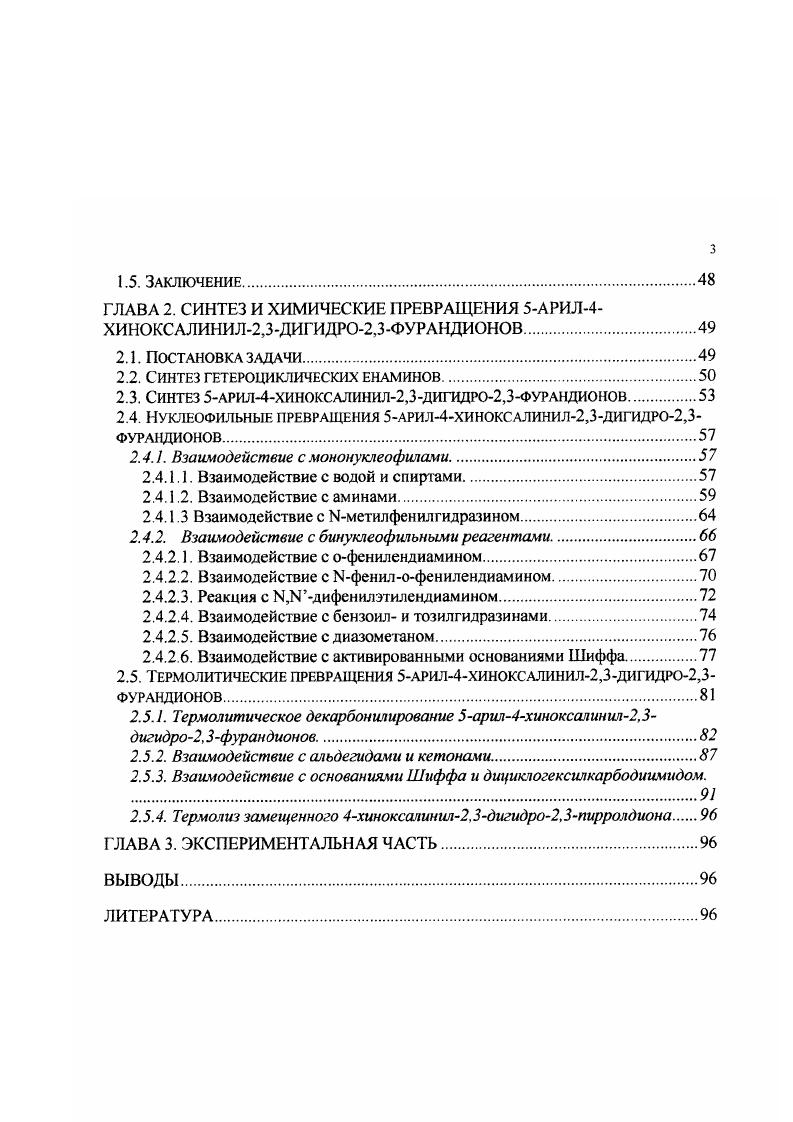 1.1.1. Циклизация производных а,удиоксобутановых кислот.