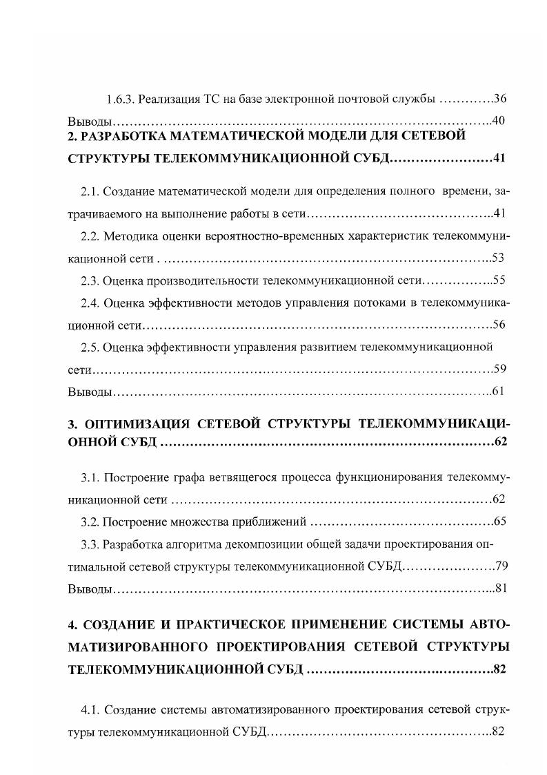 ТОПОЛОГИЧЕСКИХ И СТРУКТУРНЫХ СХЕМ ТЕЛЕКОММУНИКАЦИОННЫХ СИСТЕМ