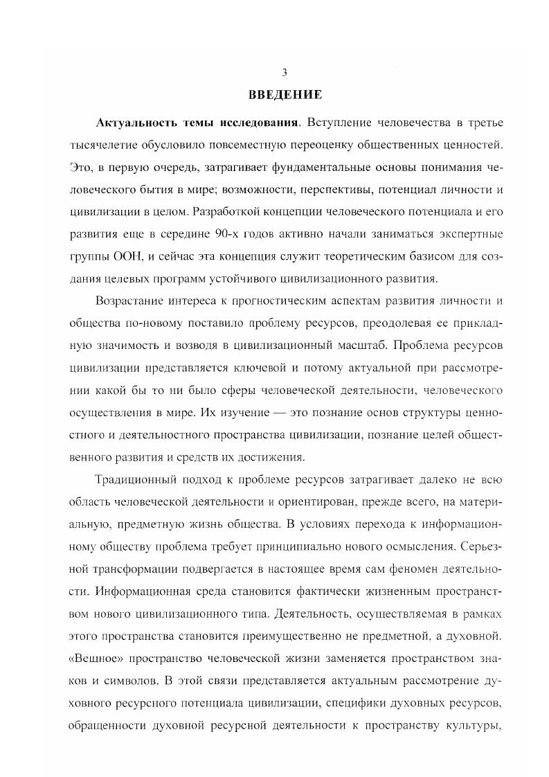  1. Техногенная парадигма ресурсов1 