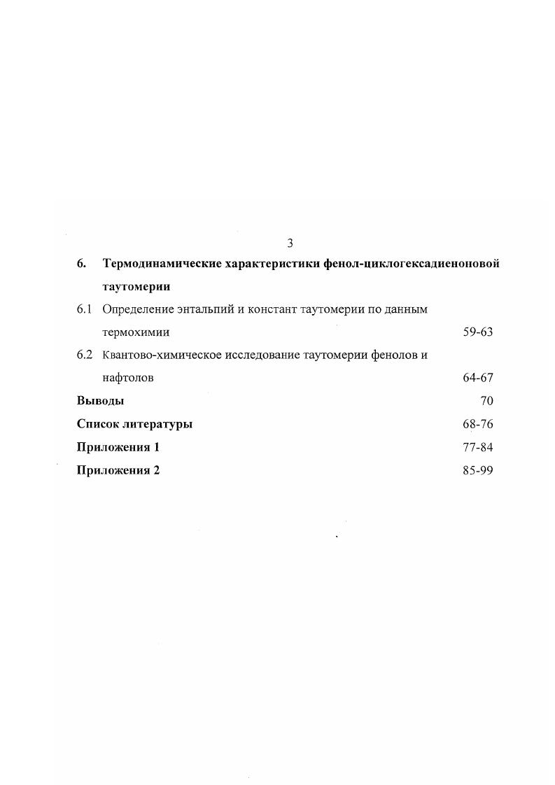 2.2 Общая методика синтеза циклогексадиенонов