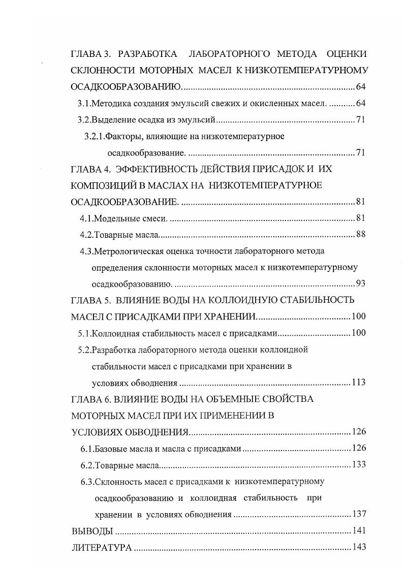 1.1.Влияние воды на коллоидную стабильность моторных масел при хранении.