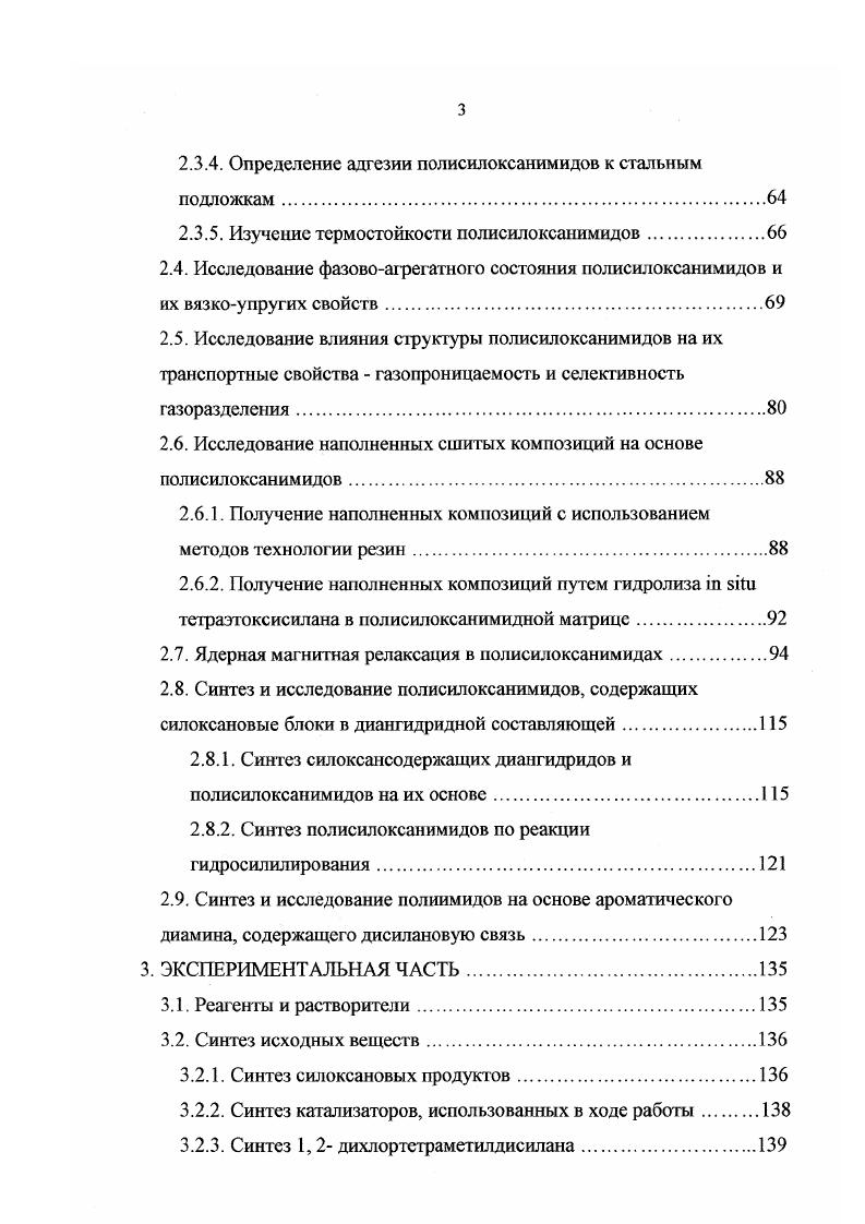 1.2. Особенности проведения синтеза полиеилоксанимидов по двухстадийному методу .