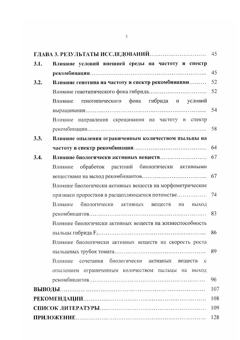 2.1. Прорастание пыльцевого зерна и рост пыльцевой трубки. 