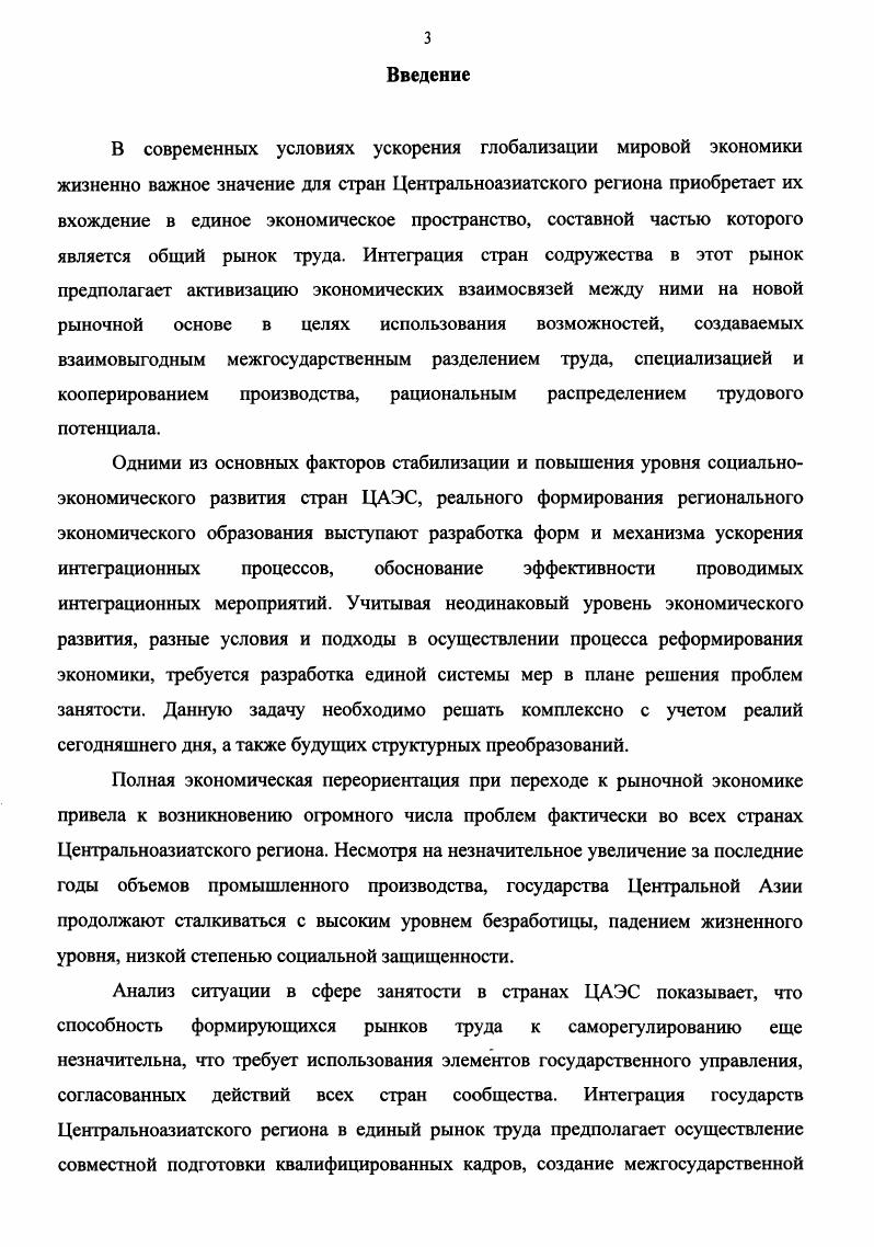 1.3. Интеграционный характер международных рынков труда 
