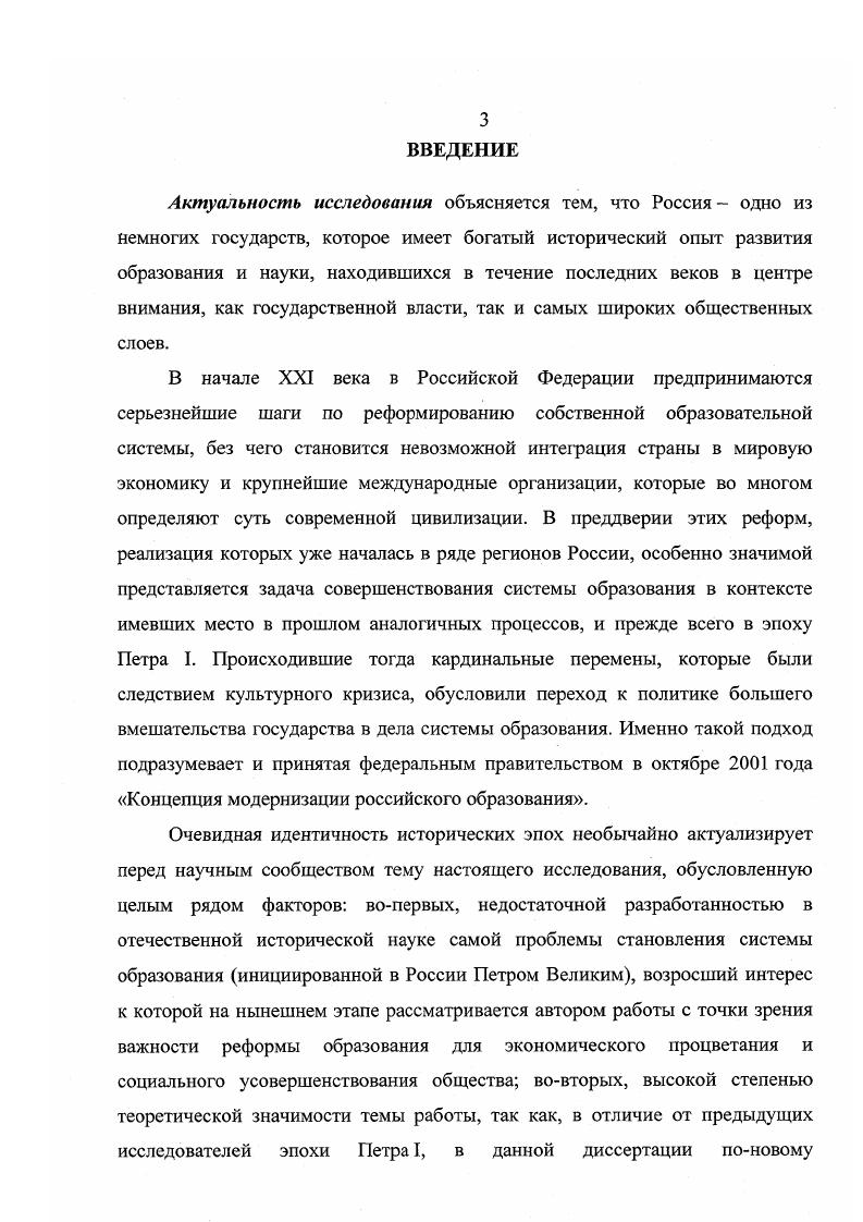 1. Церковный характер постановки образования в России.