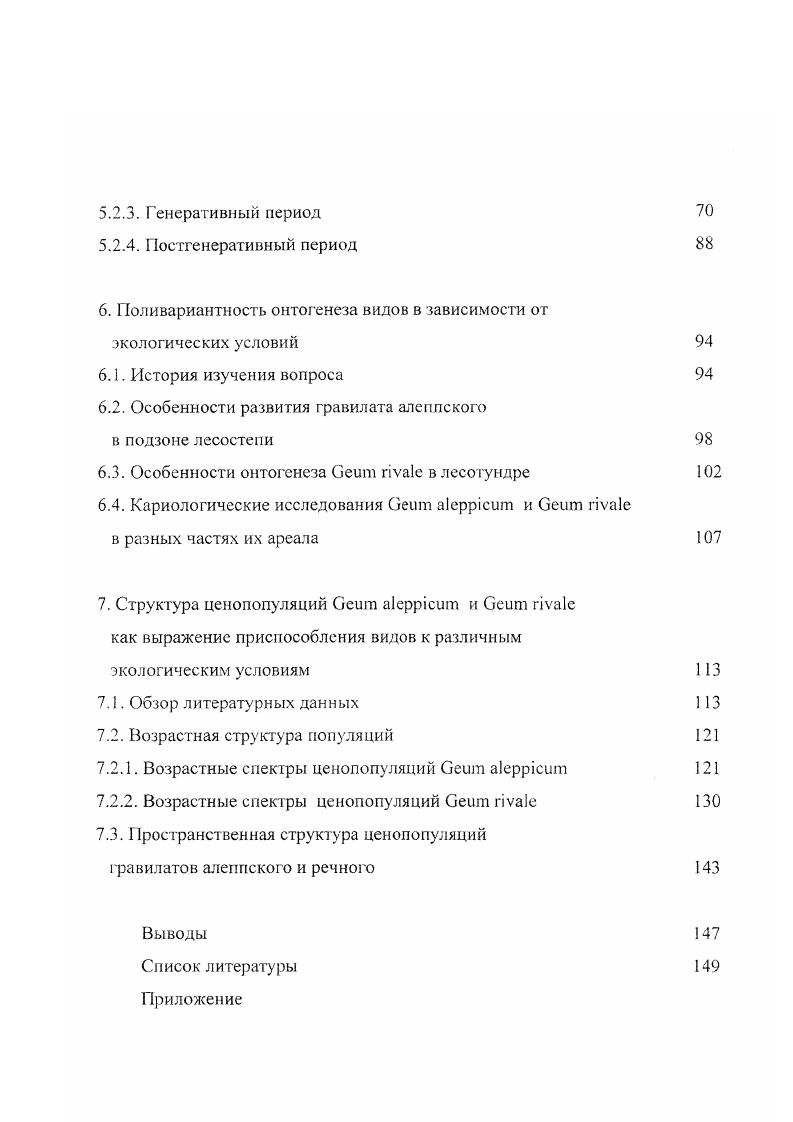 2. Характеристика рода  . 